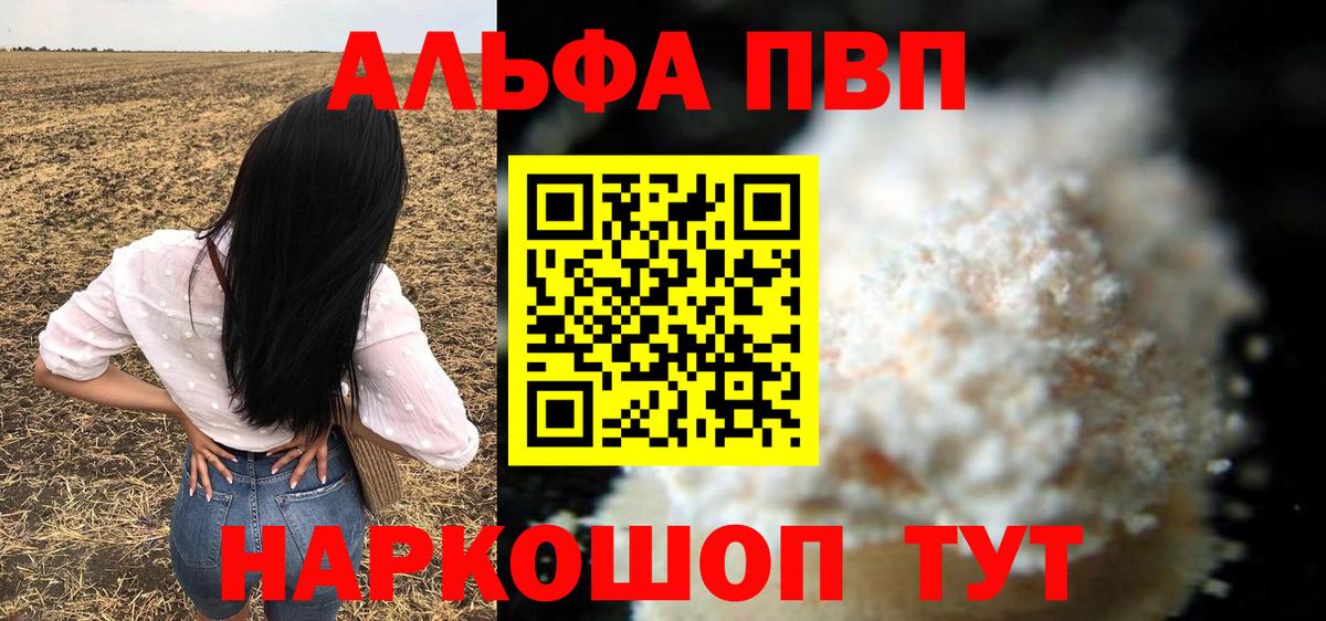 Alpha PVP  Альфа ПВП СК КРИС  Вход с VPN  Alpha-PVP Соль  Новочебоксарск 