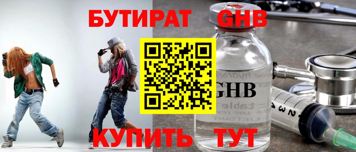 БУТИРАТ буратино Новочебоксарск