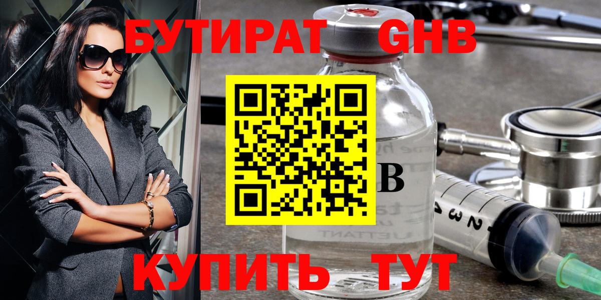 БУТИРАТ бутик  Вход с VPN  Новочебоксарск 