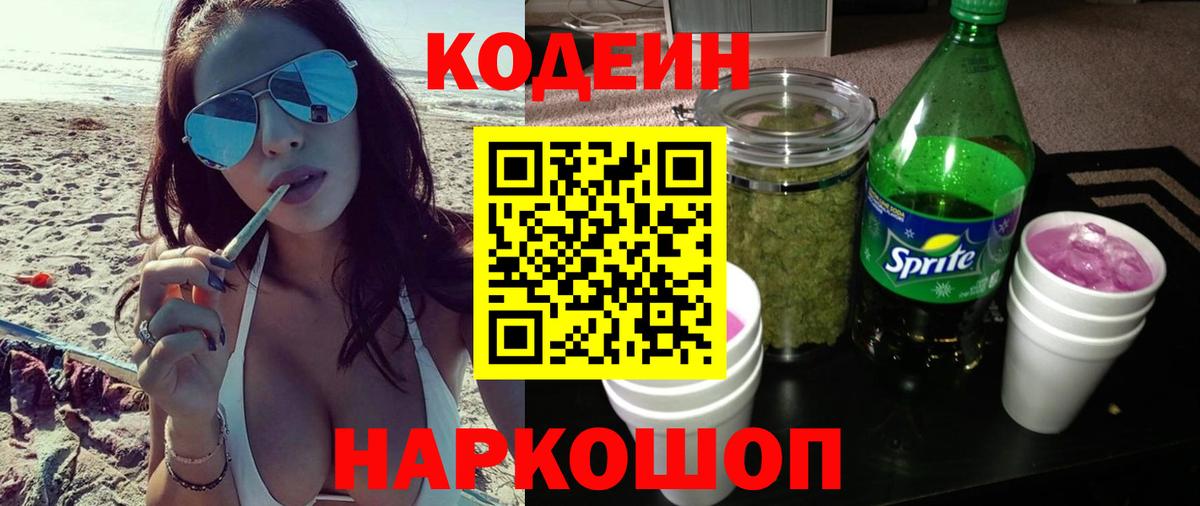 Кодеин Purple Drank Новочебоксарск