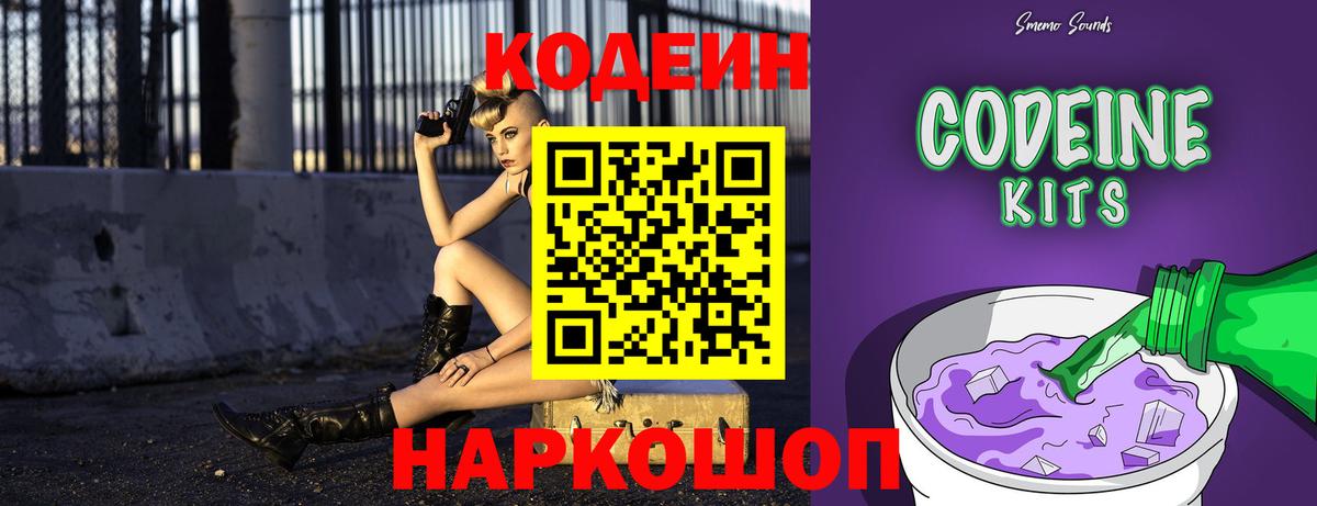 Кодеиновый сироп Lean напиток Lean (лин)  купить   Новочебоксарск  Вход с VPN 