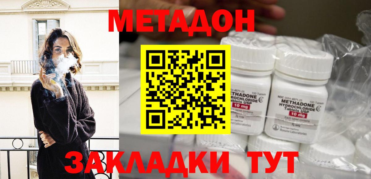 МЕТАДОН кристалл  МЕТАДОН кристалл  Новочебоксарск  Вход с VPN 